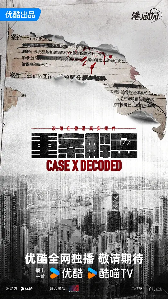 重案解密国语